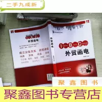 正 九成新外贸函电