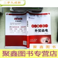 正 九成新外贸函电