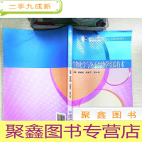 正 九成新生物化学与分子生物学实验技术
