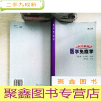 正 九成新医学免疫学