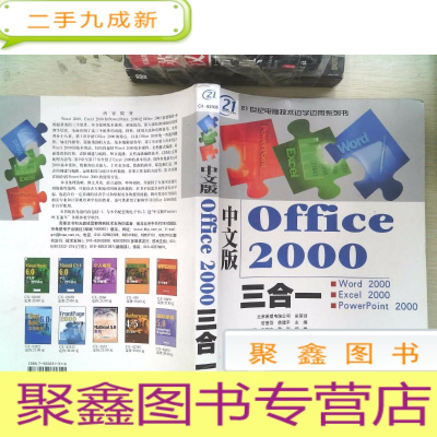 正 九成新中文版OFFICE2000三合一