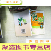 正 九成新便秘——不再烦恼