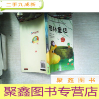 正 九成新格林童话(三年级上册)