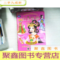 正 九成新公主故事