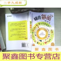 正 九成新辅食每周吃什么(汉竹)