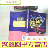 正 九成新一学就会的车模制作