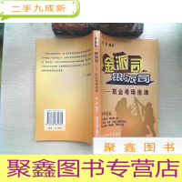 正 九成新金派司银派司:职业考场指津