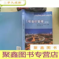 正 九成新工程造价管理