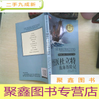 正 九成新纽伯瑞儿童文学奖获奖作品:怪医杜立特航海历险记