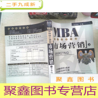 正 九成新EMBA/MBA必修核心课程:管理方法(上册)