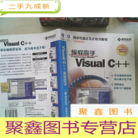 正 九成新Visual C++编程高手