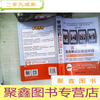 正 九成新单词密码:词根+词缀,英语单词应该这样背(第2版.附赠单词随身本与MP3下载)