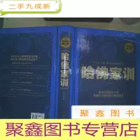 正 九成新哈佛家训(全民阅读提升版)