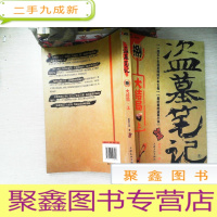 正 九成新盗墓笔记捌·大结局(上)