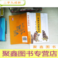 正 九成新文言文启蒙读本 修订本