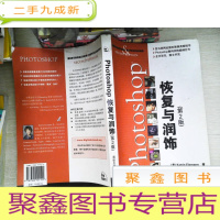 正 九成新Photoshop恢复与润饰