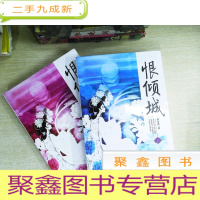 正 九成新恨倾城.上下