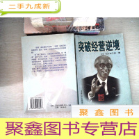 正 九成新突破经营逆境