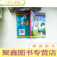 正 九成新小贝流浪记(1)