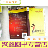 正 九成新走出软件作坊