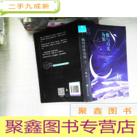 正 九成新他与月光为邻