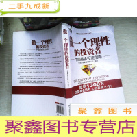 正 九成新做一个理性的投资者:中国基金投资指南