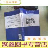 正 九成新养好动脉 健康长寿