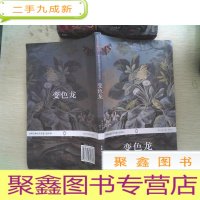 正 九成新世界经典文学名著:变色龙(全译本)