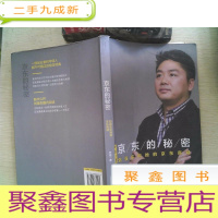 正 九成新京东的秘密:刘强东和他的京东商城