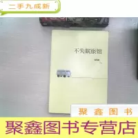 正 九成新不失眠旅馆