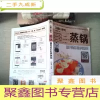 正 九成新叫醒小家电:蒸锅——营养师的私房蒸菜
