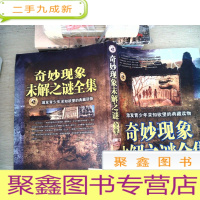 正 九成新奇妙现象未解之谜全集