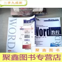 正 九成新Word 2002教程