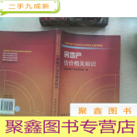 正 九成新房地产估价相关知识 有划线