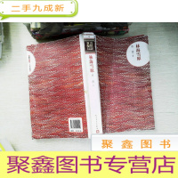 正 九成新林海雪原