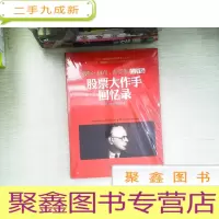 正 九成新股票大作回忆录