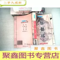 正 九成新骷髅帖