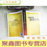 正 九成新宗教法规规章制度汇编