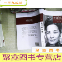 正 九成新宋美龄自述