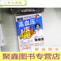 正 九成新高血压一本通 有光盘