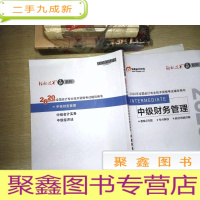 正 九成新中级财务管理