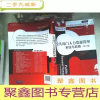 正 九成新公共部门人力资源管理:系统与战略(第6版)/“十二五”国家图书出版规划项目 书有笔迹