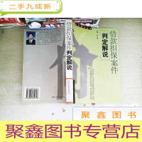 正 九成新借款担保案件判定解说