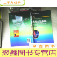 正 九成新心电力从入门到精通系列·心电图实践教程:在心电图中学会心电图