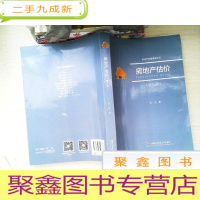 正 九成新房地产估价(第九版)