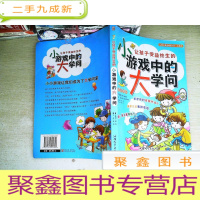 正 九成新让孩子受益终生的小游戏中的大学问