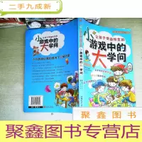 正 九成新让孩子受益终生的小游戏中的大学问