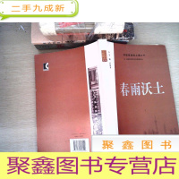 正 九成新春雨沃土