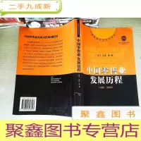 正 九成新中国零售业发展历程
