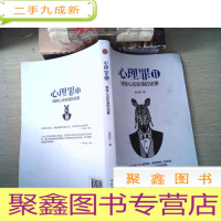 正 九成新心理罪. Ⅱ, 祛除心态弥漫的迷雾